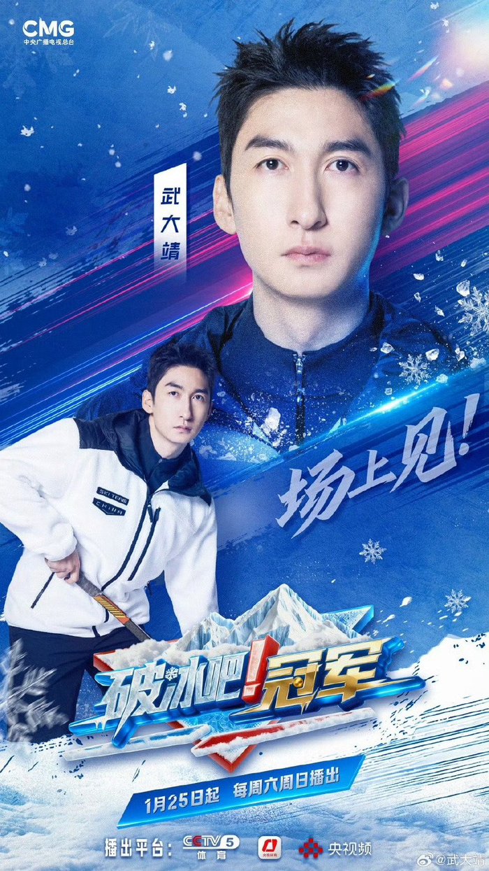 武大靖加盟破冰吧冠军，竞速冰刀玩转趣味破冰|冰场|看世界|主场|反差_新浪体育_新浪新闻